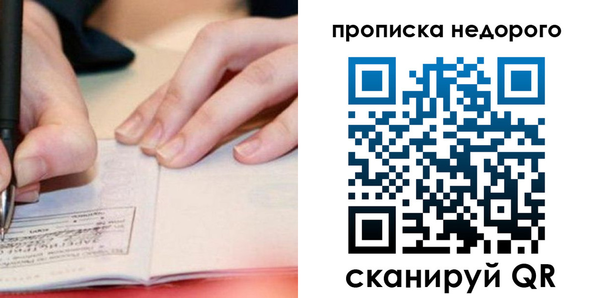 прописка ребенка в Чапаевске
