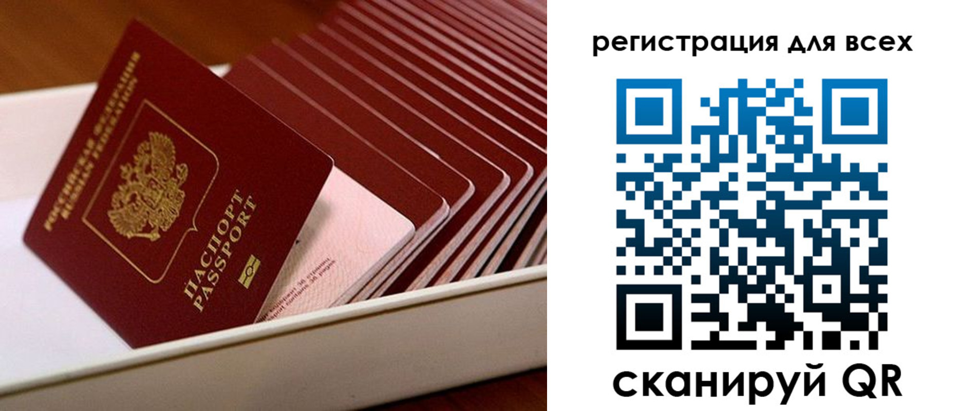 временная регистрация для всех в Чапаевске