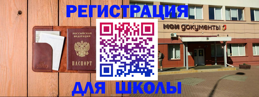 прописка для работы в Чапаевске