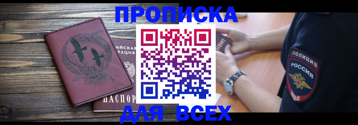 временная регистрация недорого в Чапаевске