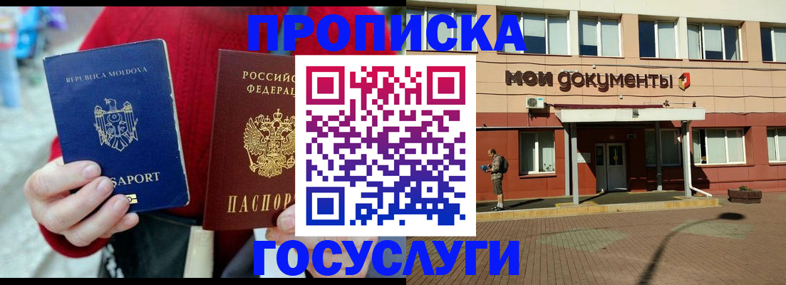 прописка в Чапаевске