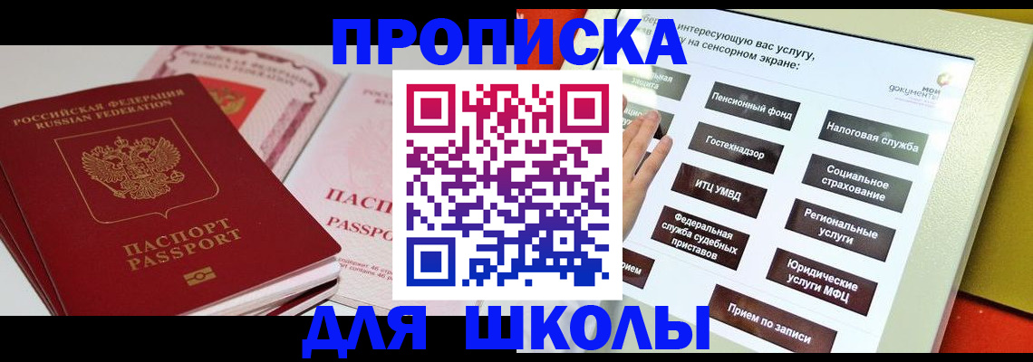 временная прописка в Чапаевске